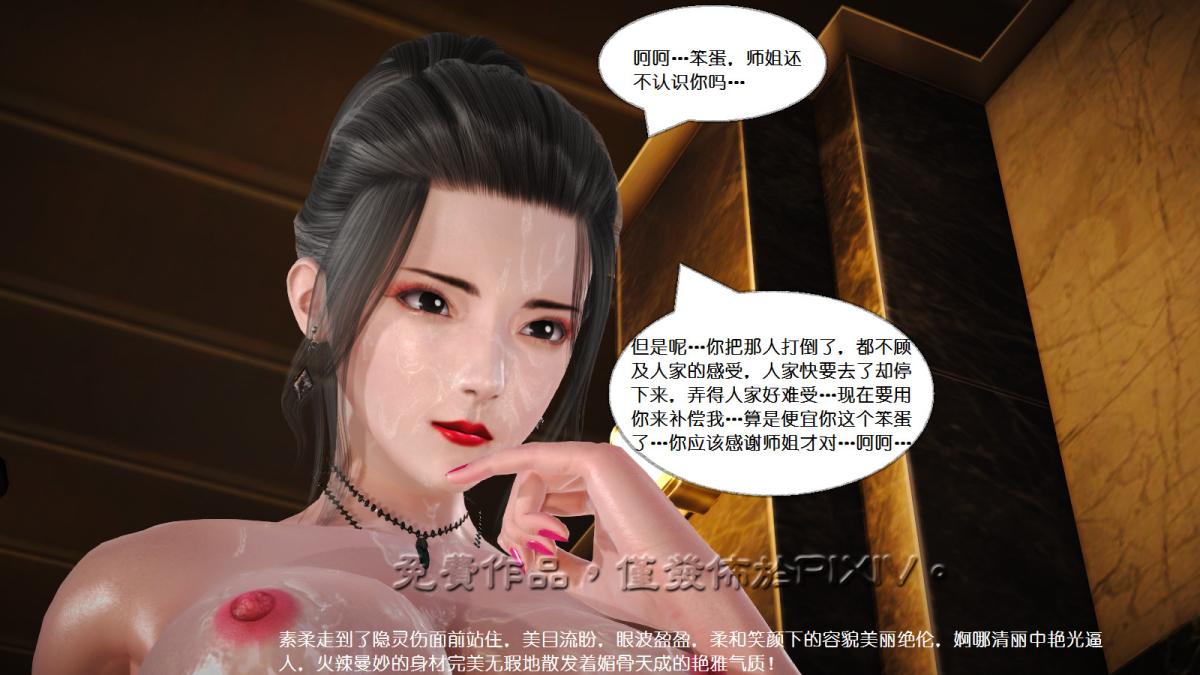 《[3D]丝袜美腿驱魔师》漫画 第10话