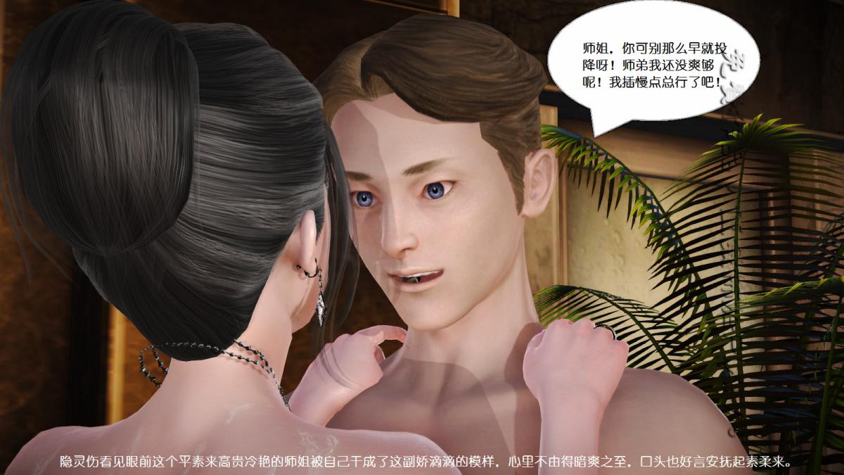 《[3D]丝袜美腿驱魔师》漫画 第10话