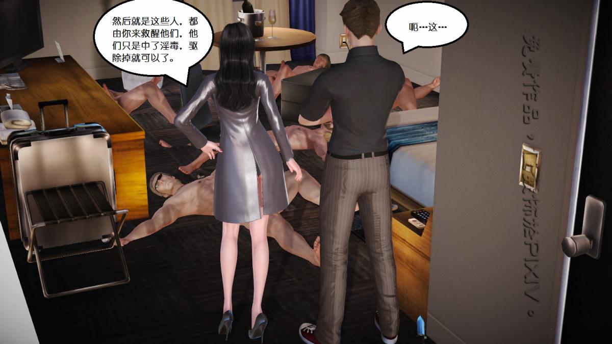《[3D]丝袜美腿驱魔师》漫画 第10话