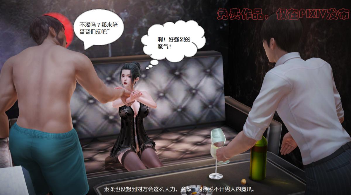 《[3D]丝袜美腿驱魔师》漫画 第2话