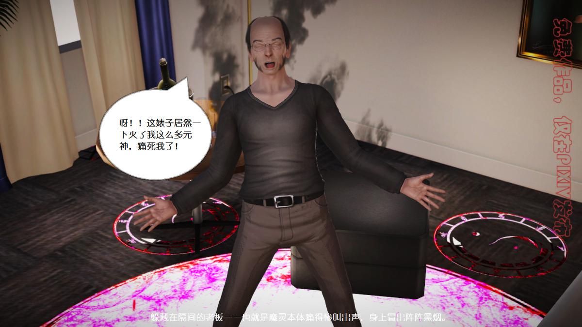 《[3D]丝袜美腿驱魔师》漫画 第3话