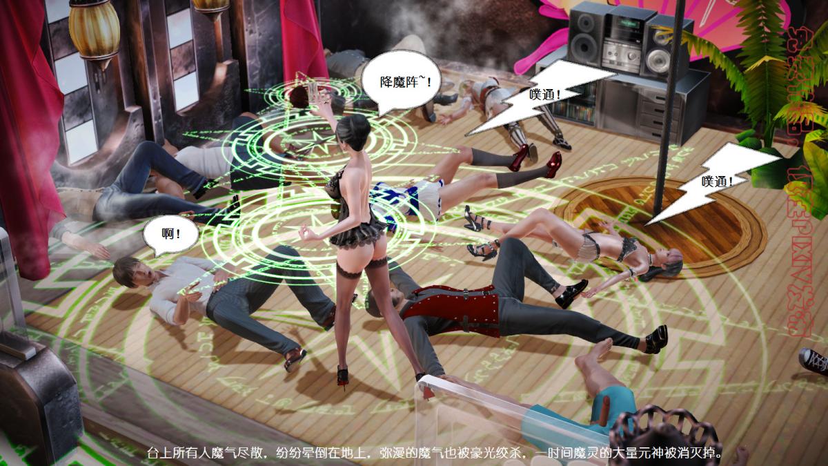 《[3D]丝袜美腿驱魔师》漫画 第3话