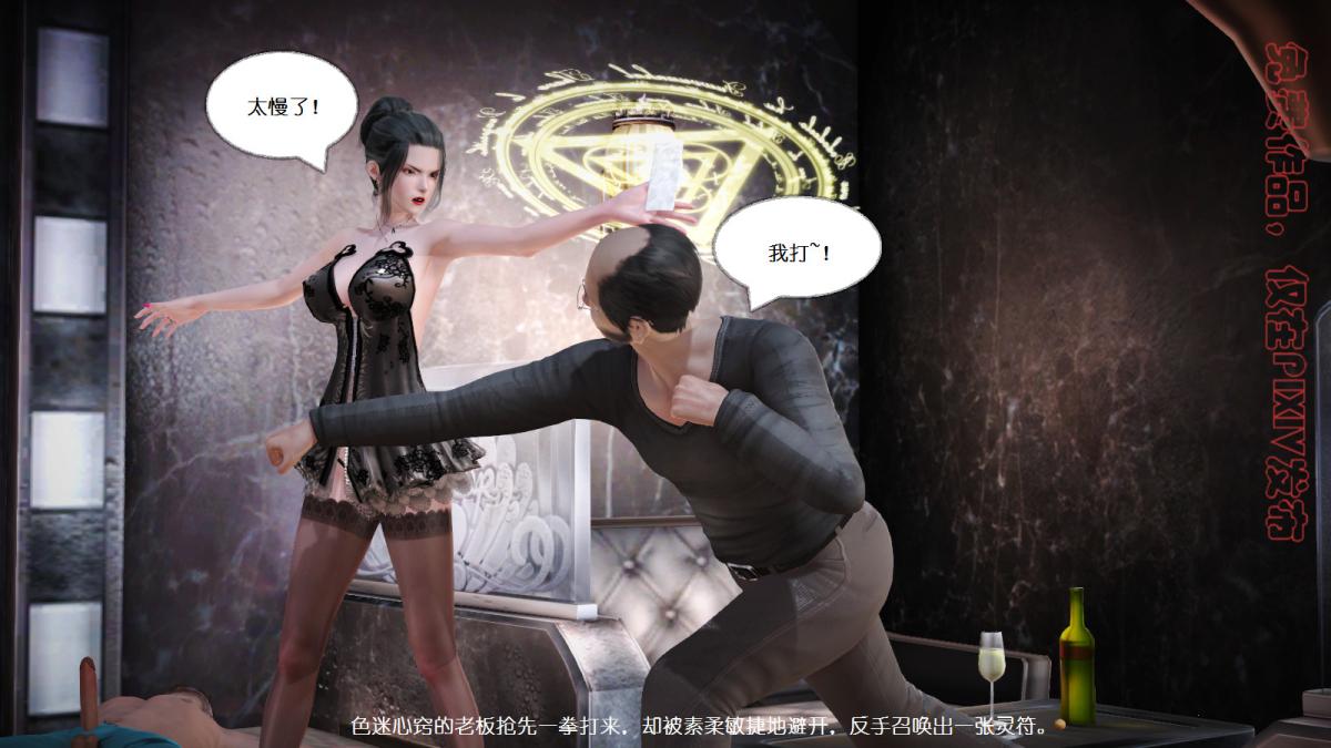 《[3D]丝袜美腿驱魔师》漫画 第3话