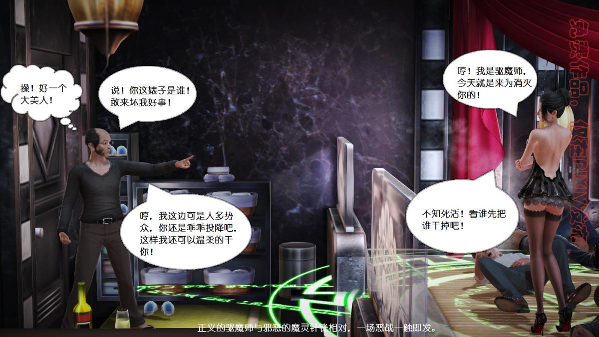 《[3D]丝袜美腿驱魔师》漫画 第3话