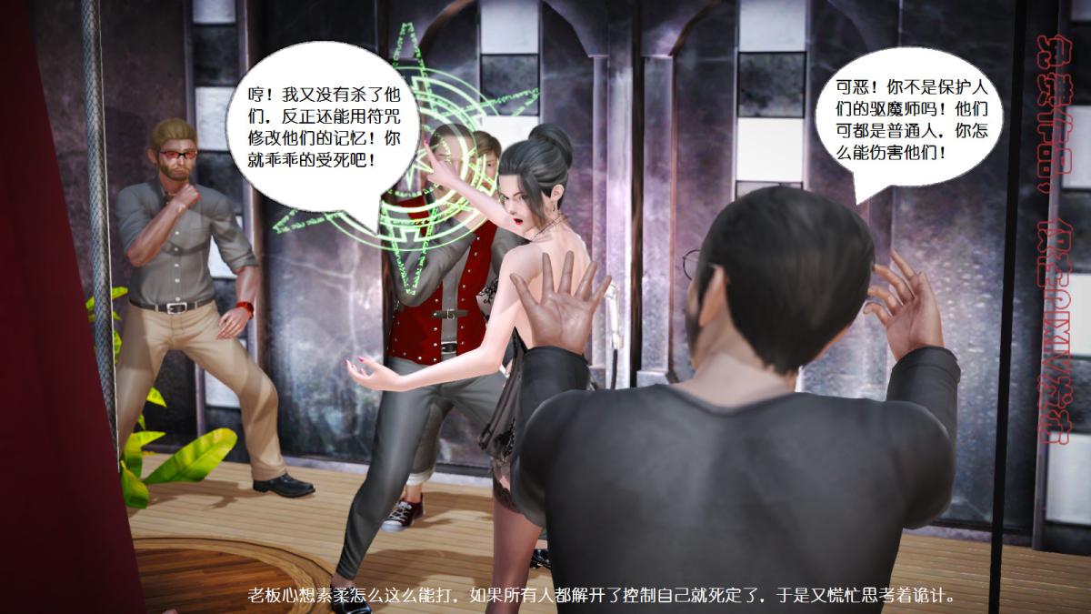 《[3D]丝袜美腿驱魔师》漫画 第3话