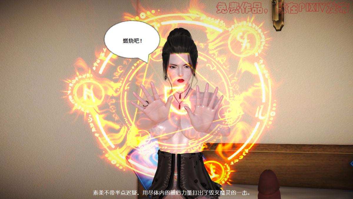 《[3D]丝袜美腿驱魔师》漫画 第7话