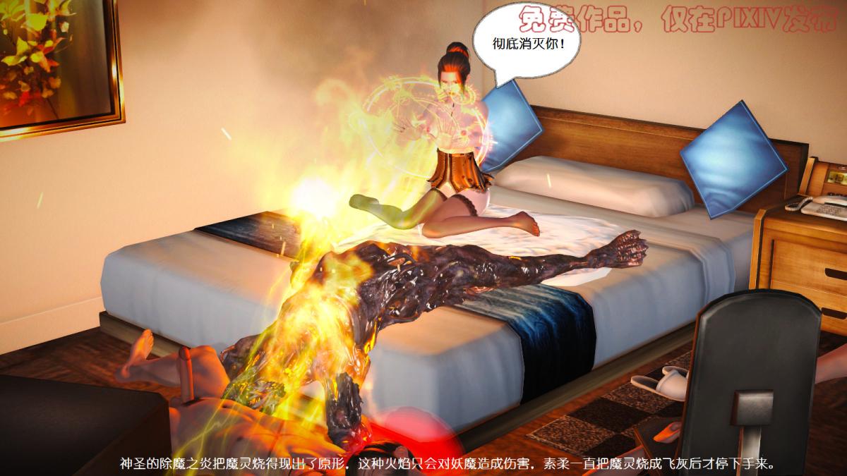《[3D]丝袜美腿驱魔师》漫画 第7话