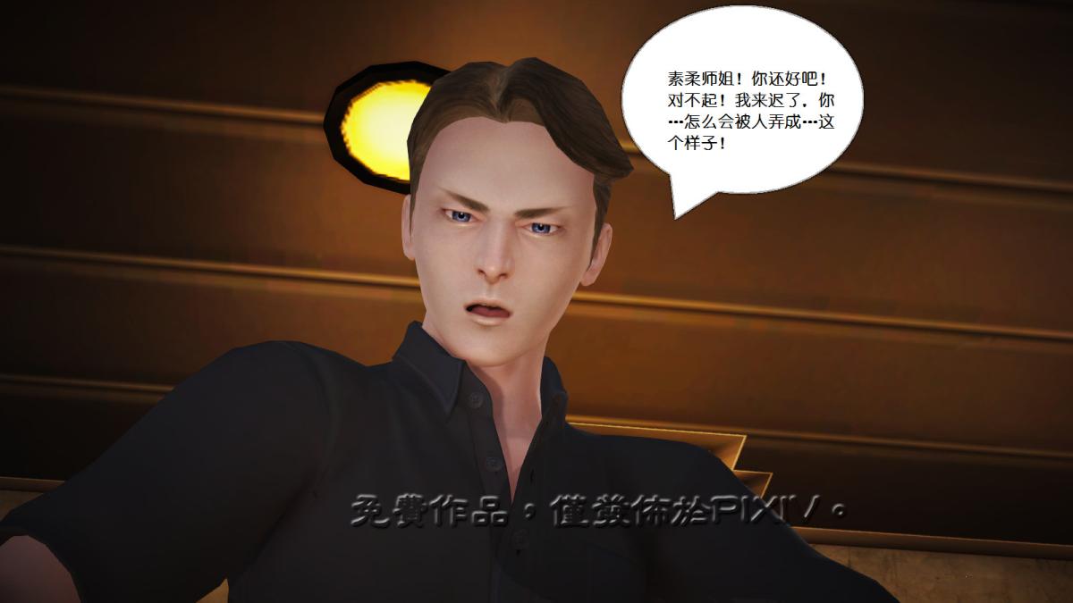 《[3D]丝袜美腿驱魔师》漫画 第9话