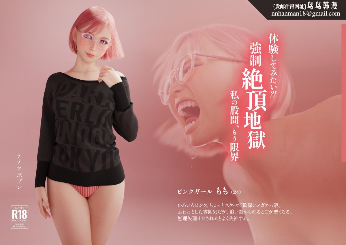 《[3D]体験してみたい ! 強制絶頂地獄》漫画 上部