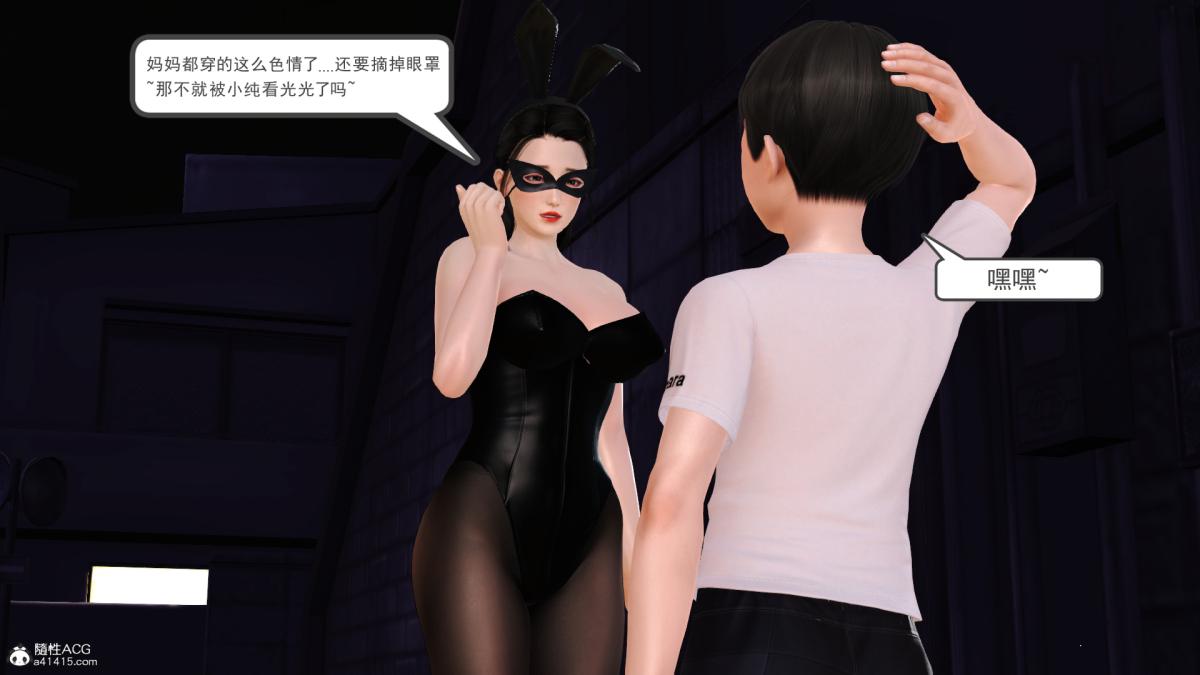 《[3D]兔女郎妈妈》漫画 下部