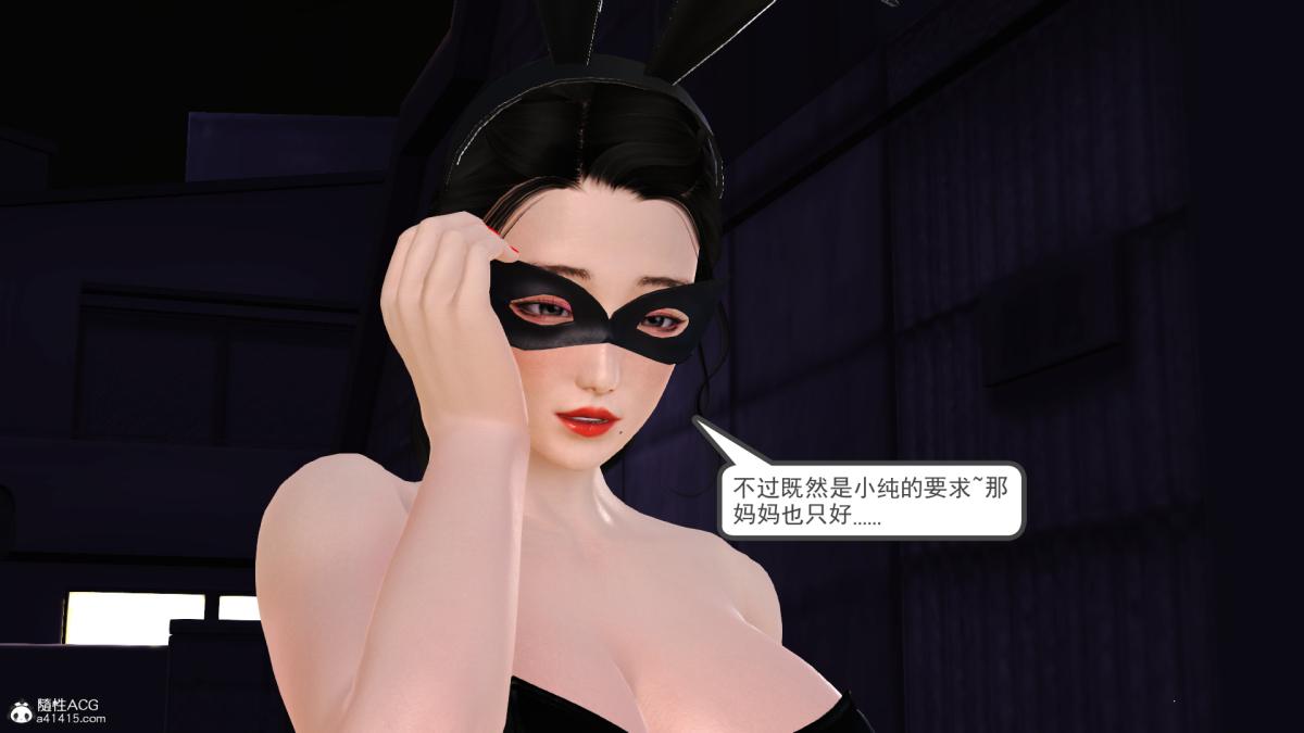 《[3D]兔女郎妈妈》漫画 下部