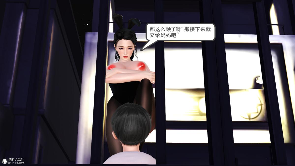 《[3D]兔女郎妈妈》漫画 下部