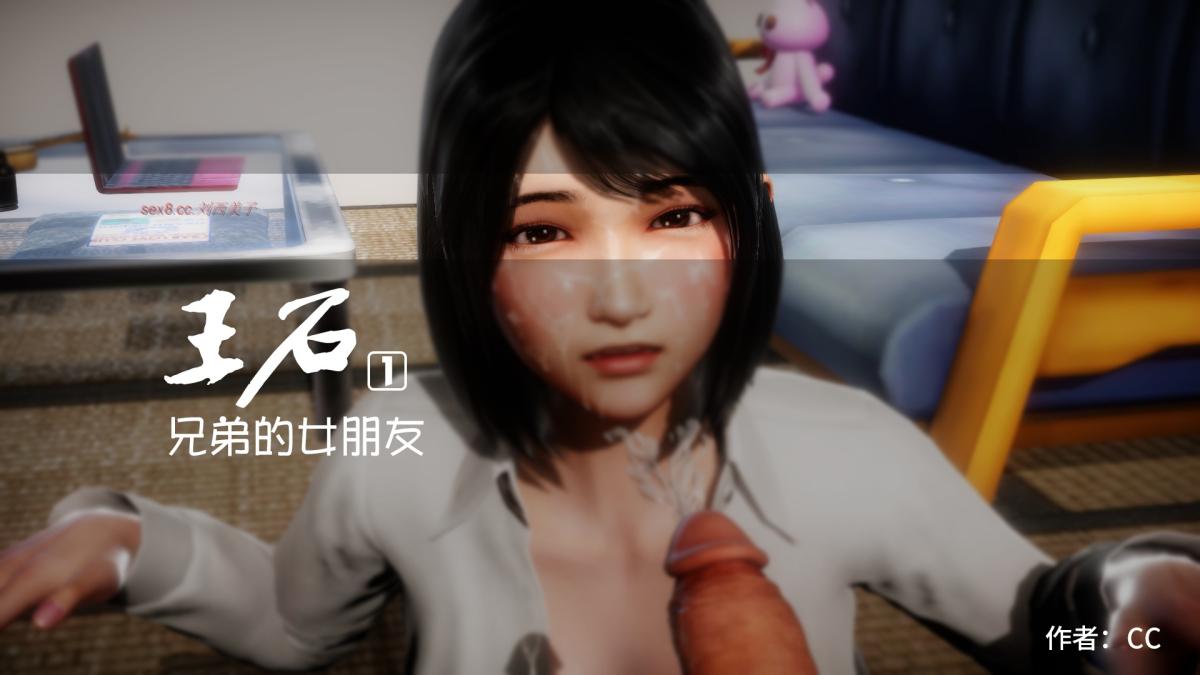 《[3D]王石的女朋友以及阿姨和闺蜜》漫画 上集