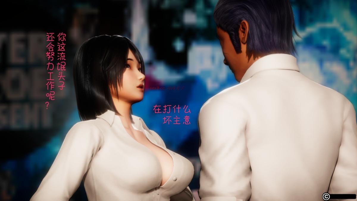 《[3D]王石的女朋友以及阿姨和闺蜜》漫画 上集