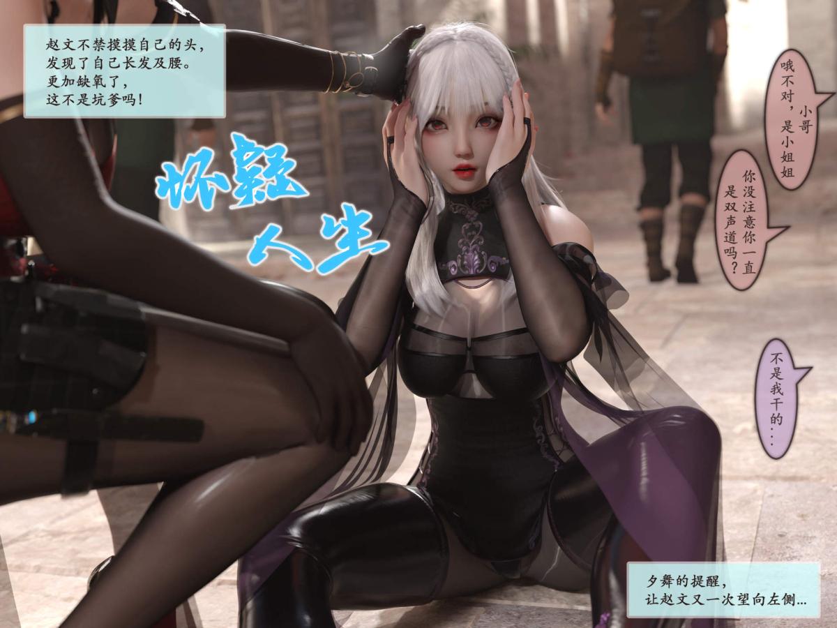 《[3D]我的女友分身们》漫画 第1话