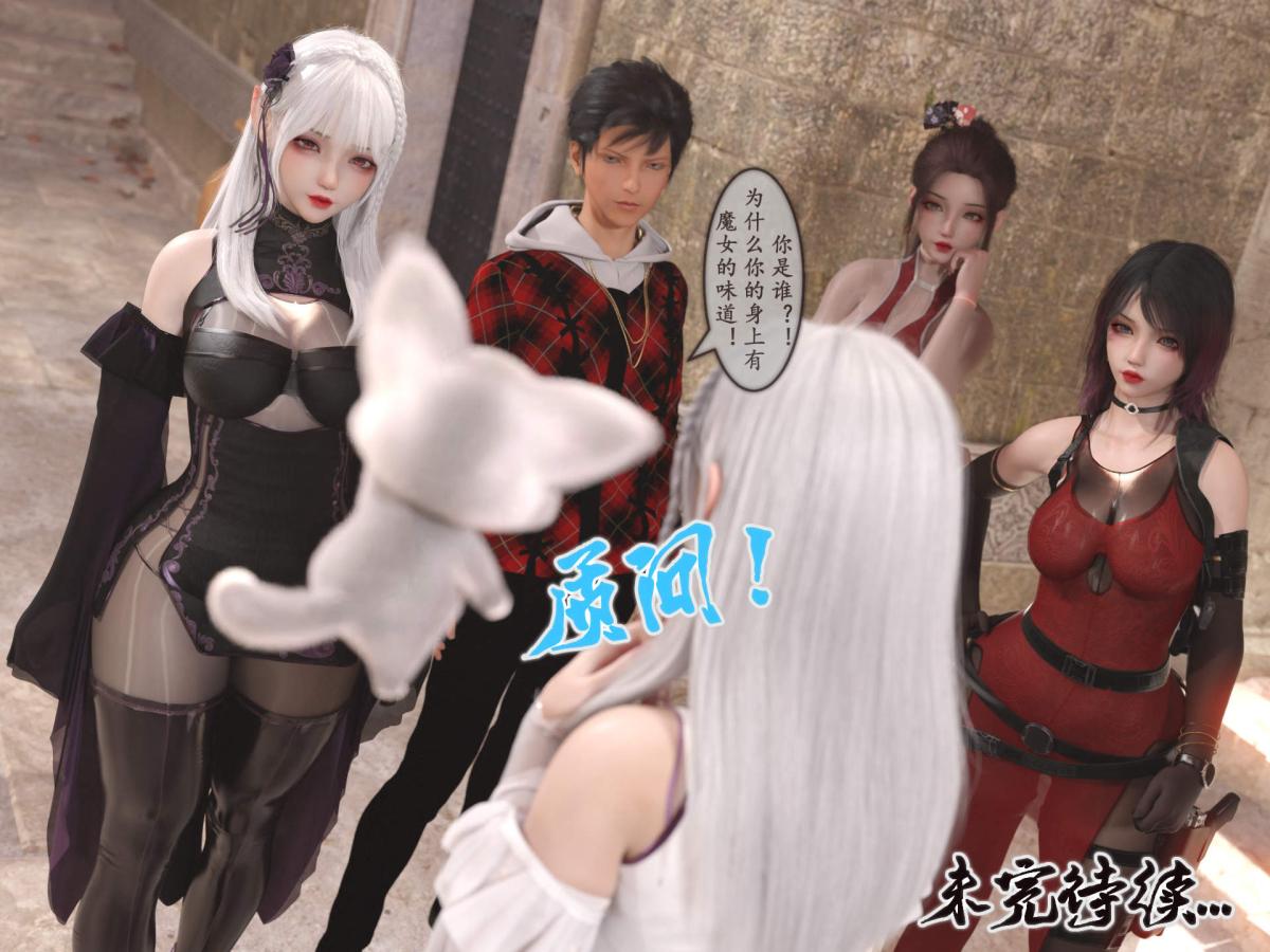《[3D]我的女友分身们》漫画 第1话