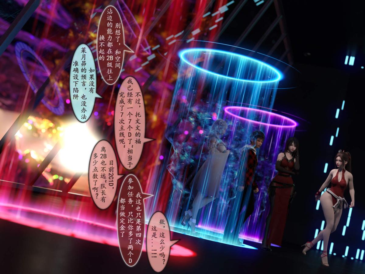 《[3D]我的女友分身们》漫画 第10话
