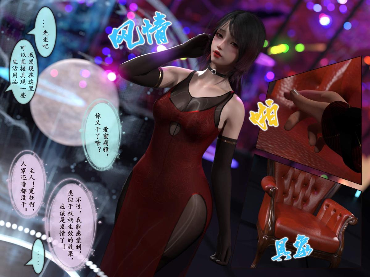 《[3D]我的女友分身们》漫画 第10话