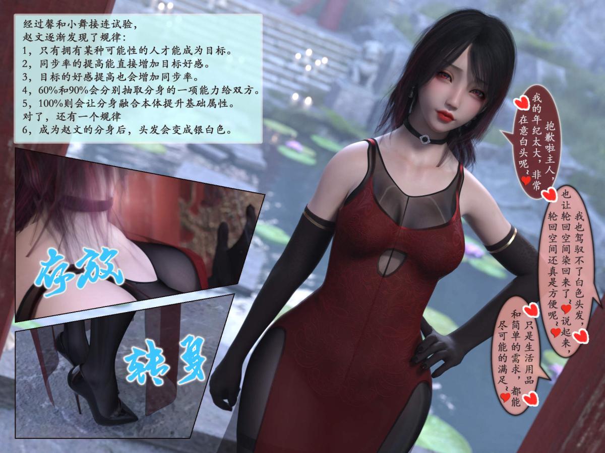 《[3D]我的女友分身们》漫画 第10话