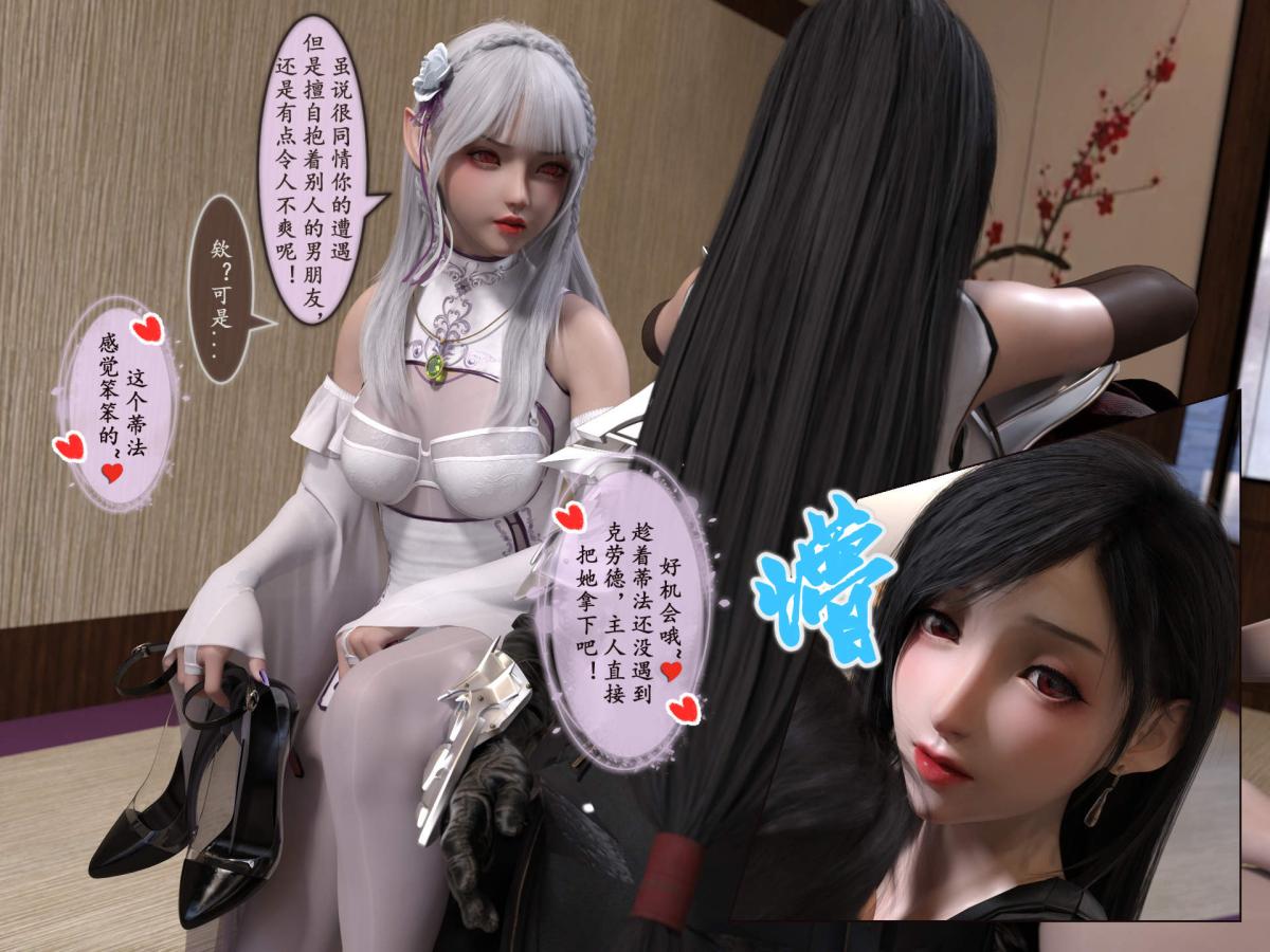 《[3D]我的女友分身们》漫画 第11话
