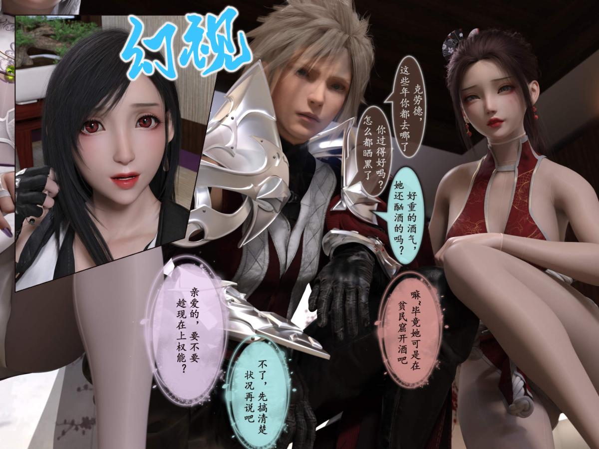 《[3D]我的女友分身们》漫画 第11话