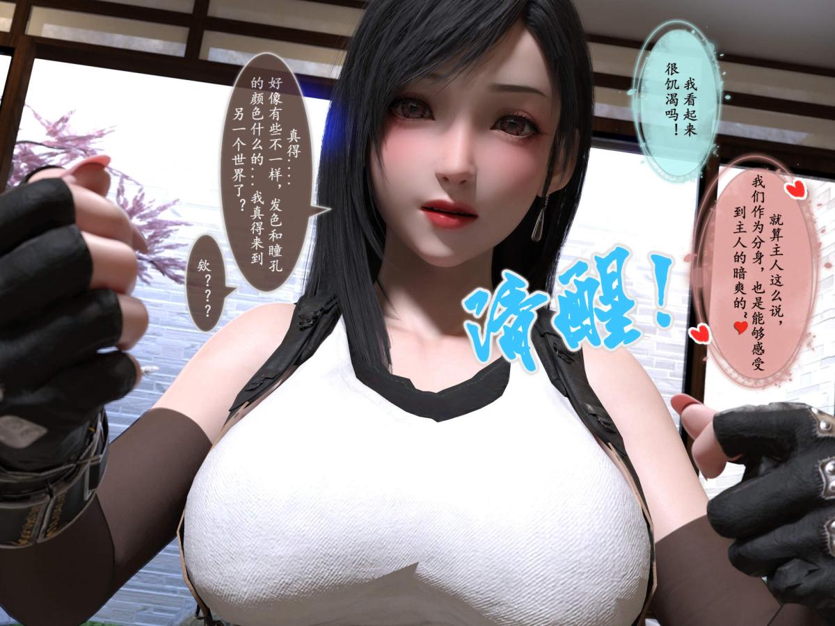 《[3D]我的女友分身们》漫画 第11话