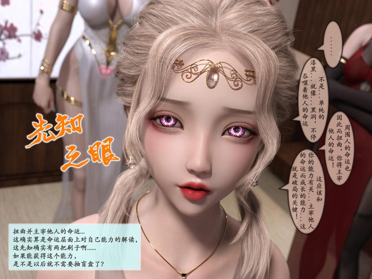 《[3D]我的女友分身们》漫画 第11话