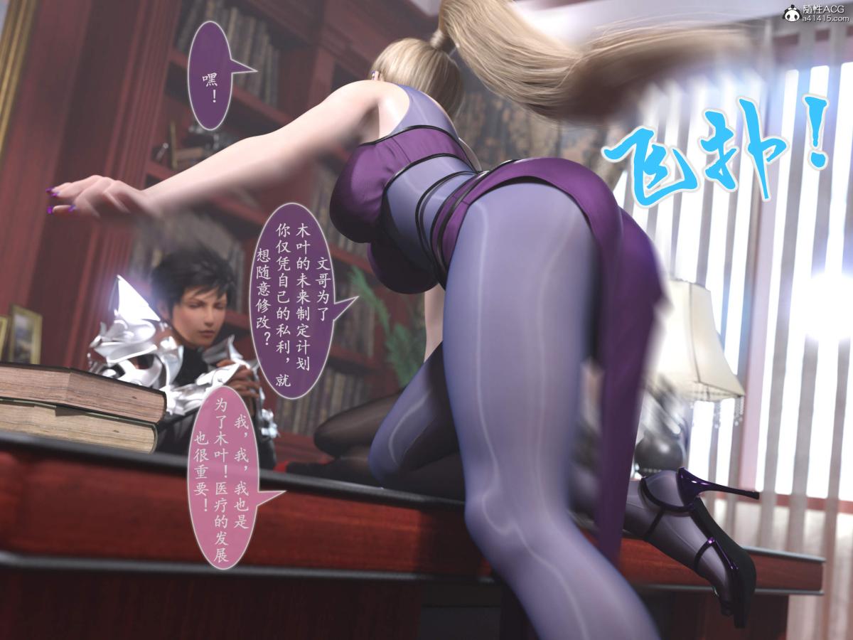 《[3D]我的女友分身们》漫画 第13话