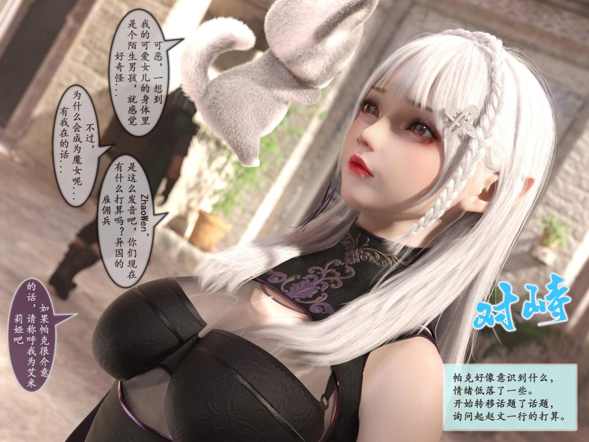 《[3D]我的女友分身们》漫画 第2话