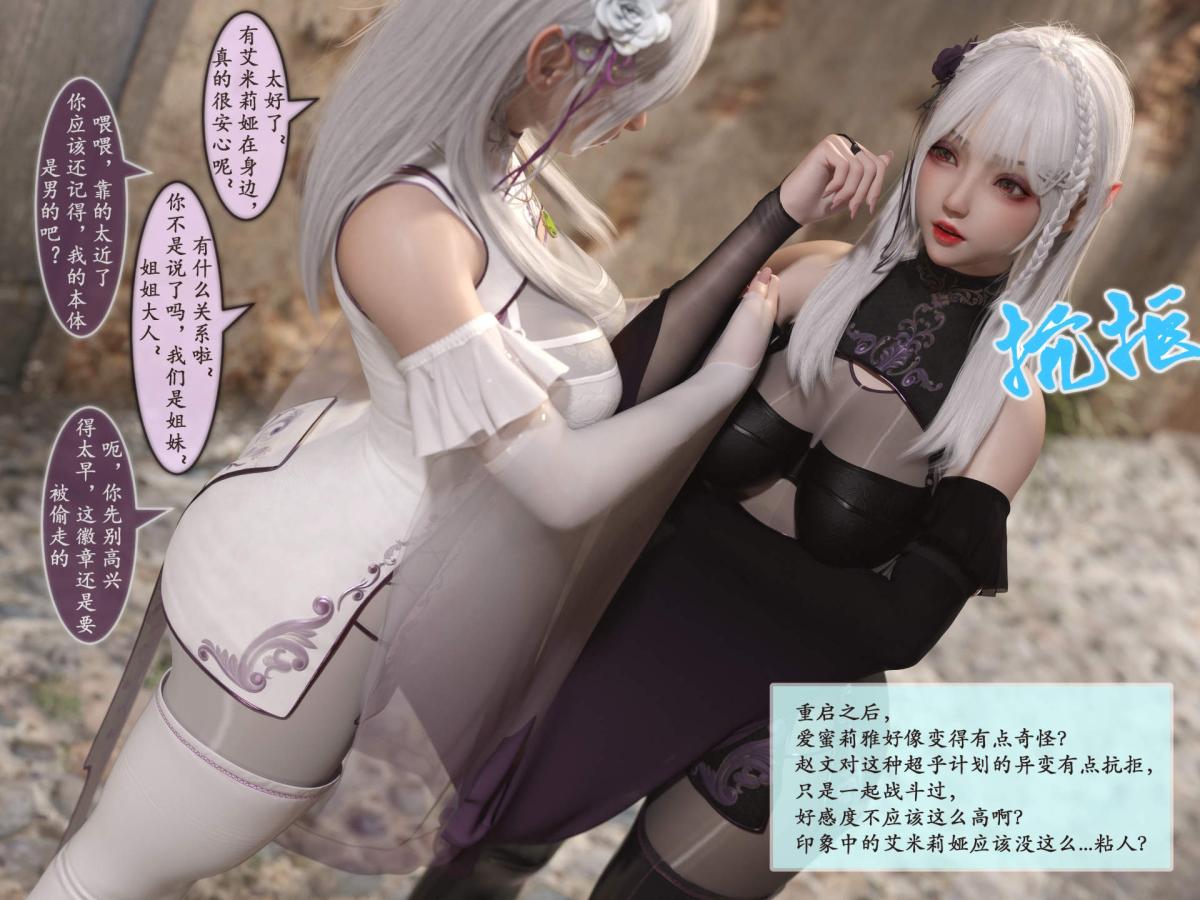 《[3D]我的女友分身们》漫画 第3话