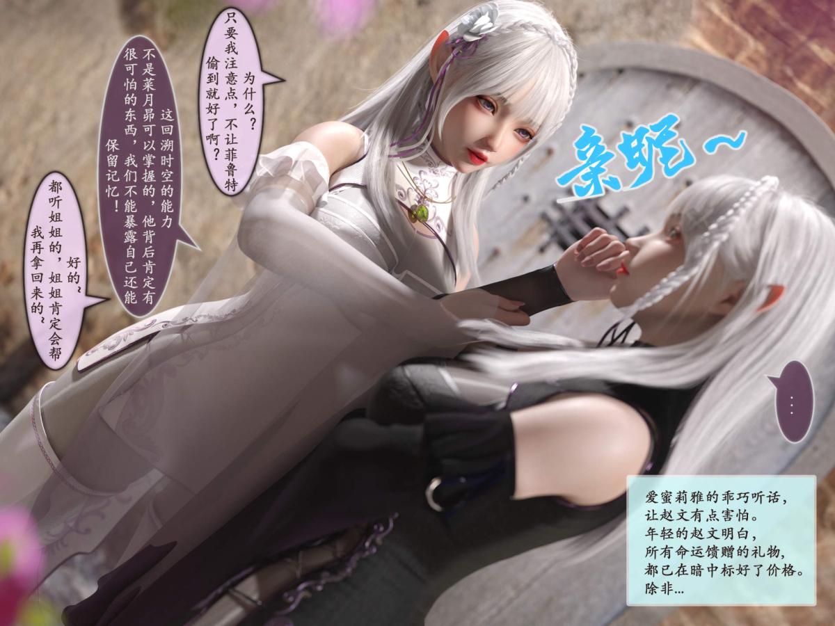 《[3D]我的女友分身们》漫画 第3话