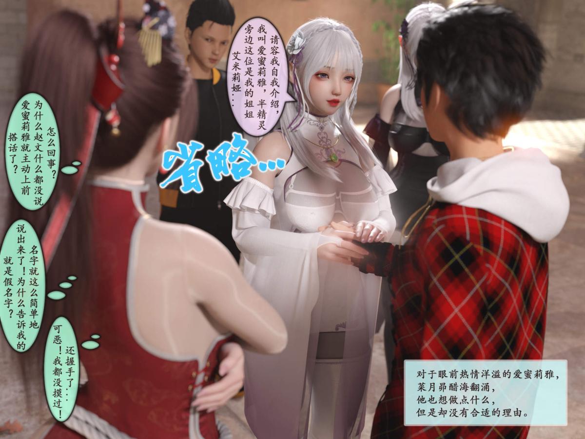 《[3D]我的女友分身们》漫画 第3话