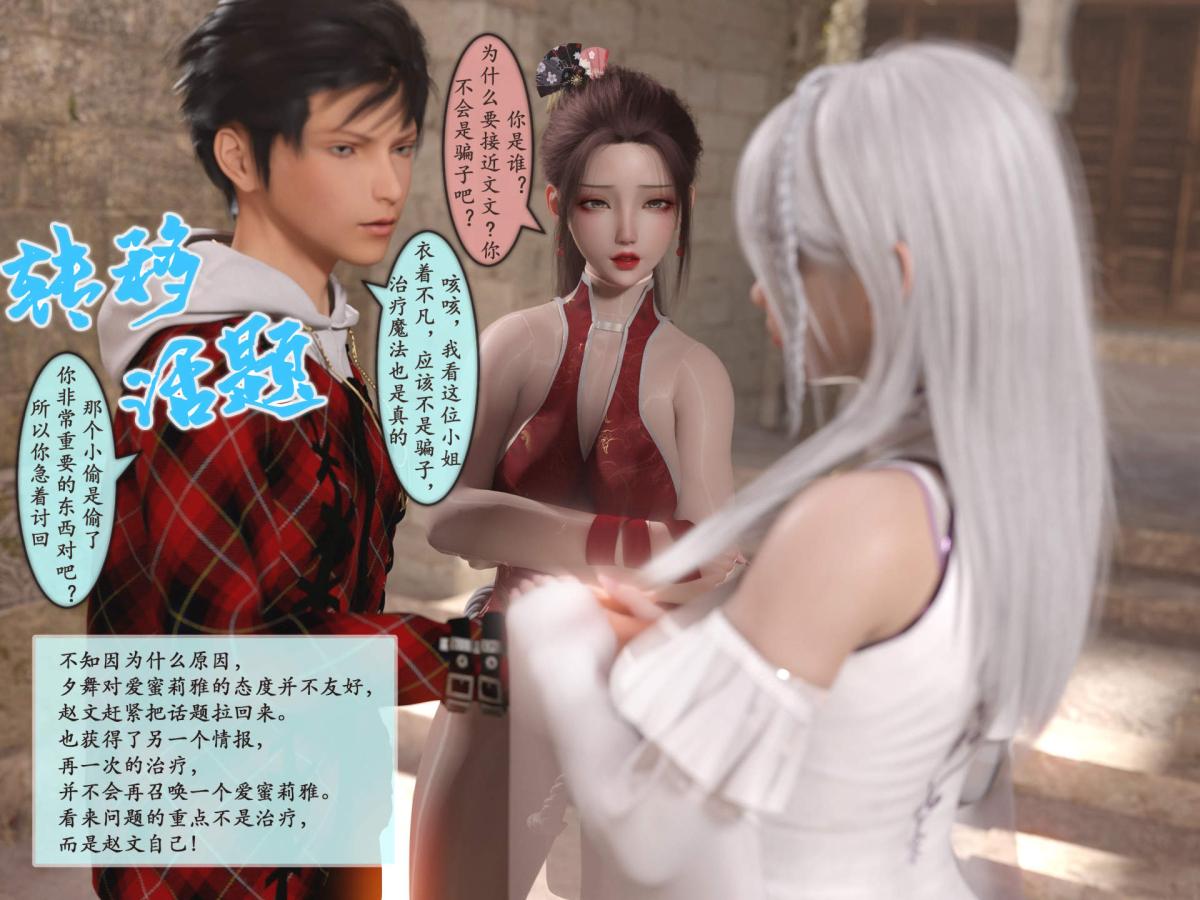 《[3D]我的女友分身们》漫画 第3话