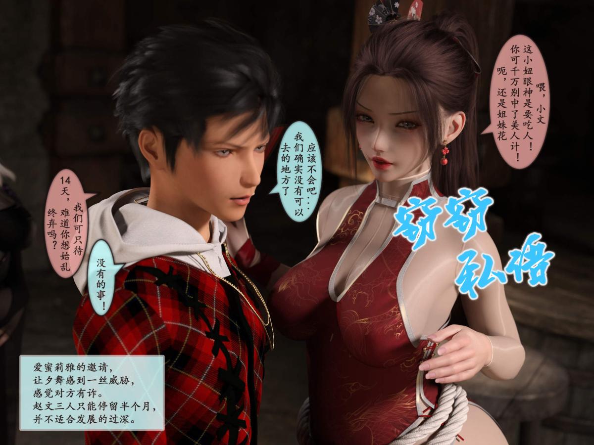 《[3D]我的女友分身们》漫画 第3话