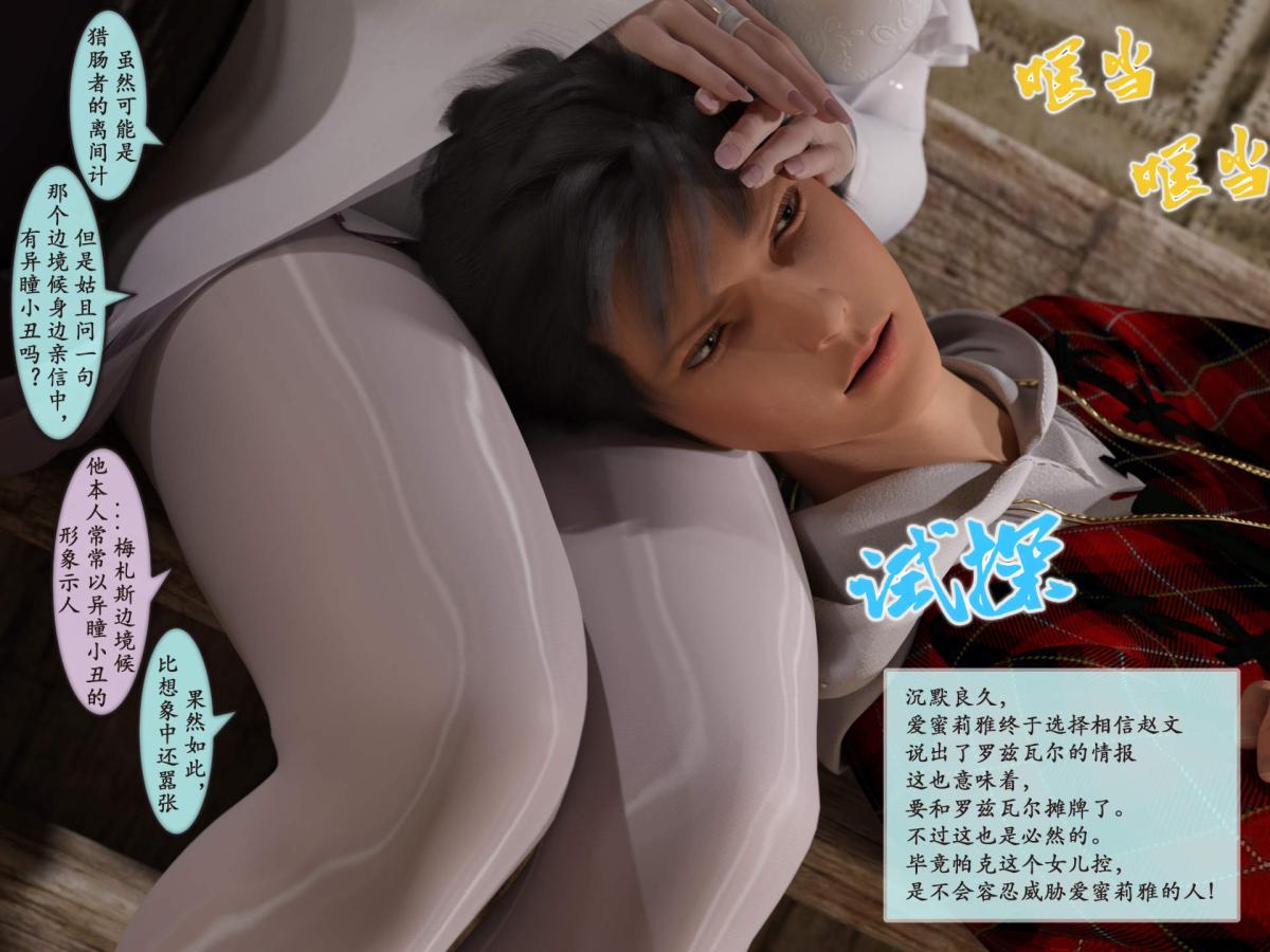 《[3D]我的女友分身们》漫画 第4话