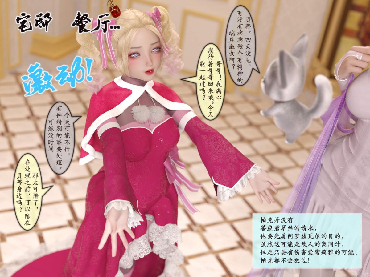 《[3D]我的女友分身们》漫画 第4话
