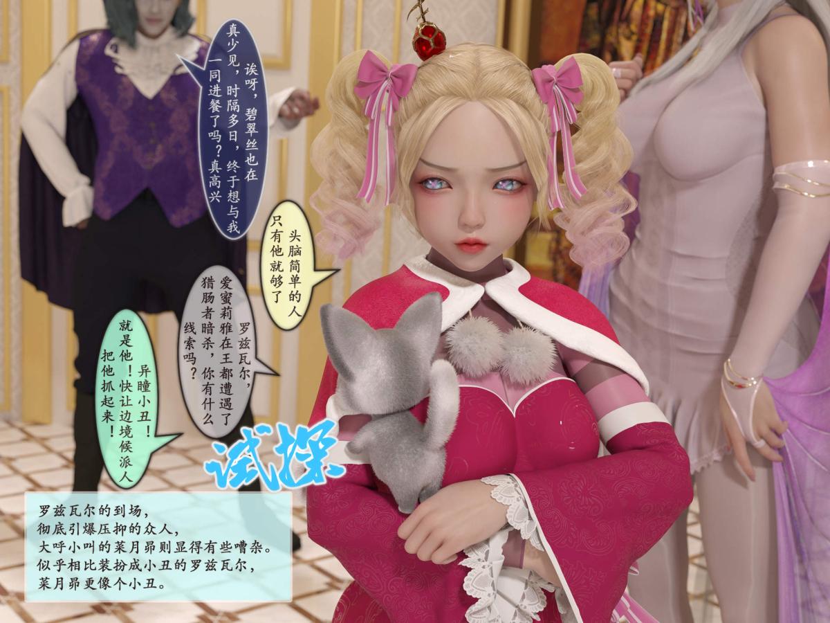 《[3D]我的女友分身们》漫画 第4话