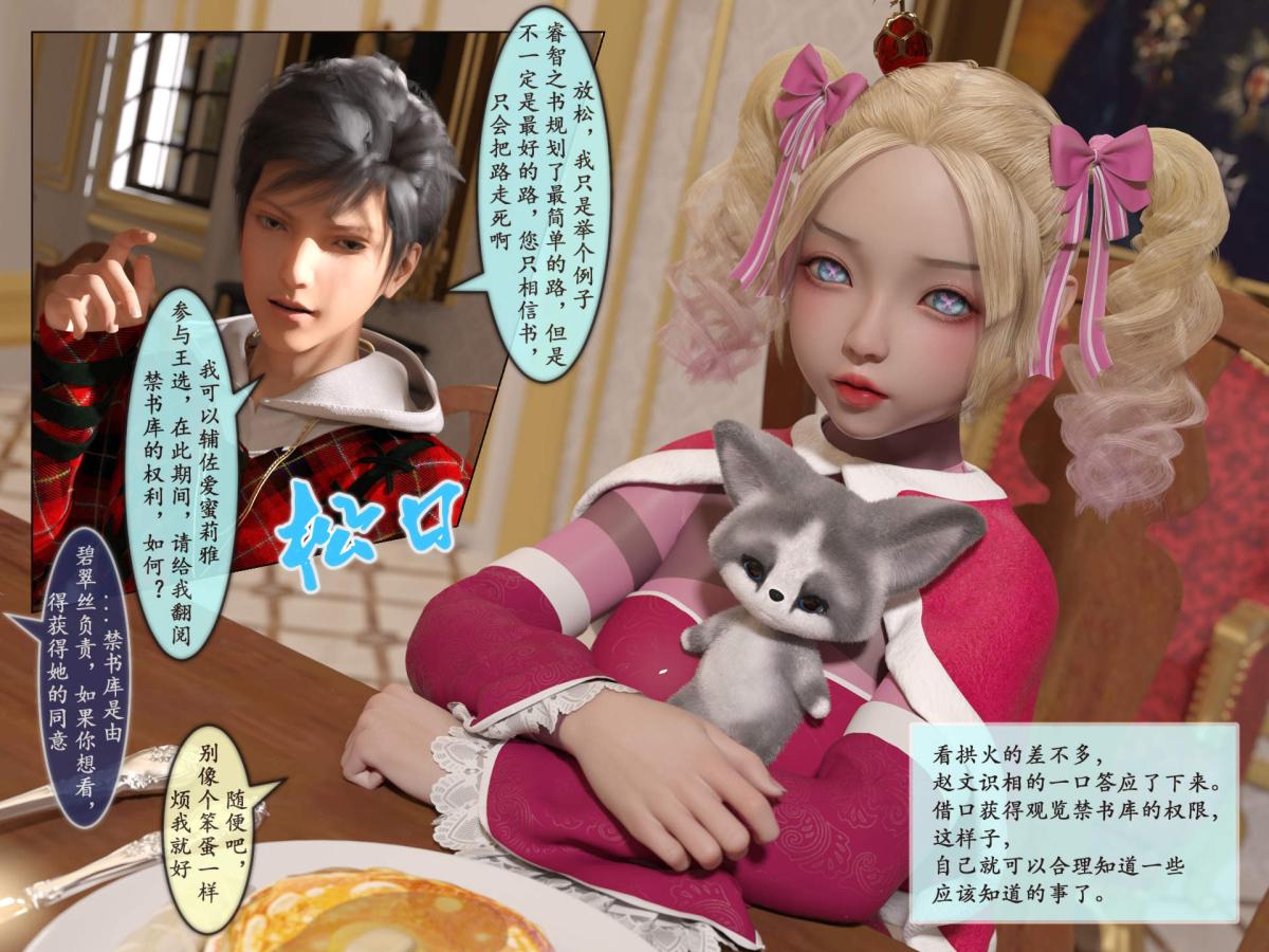 《[3D]我的女友分身们》漫画 第4话