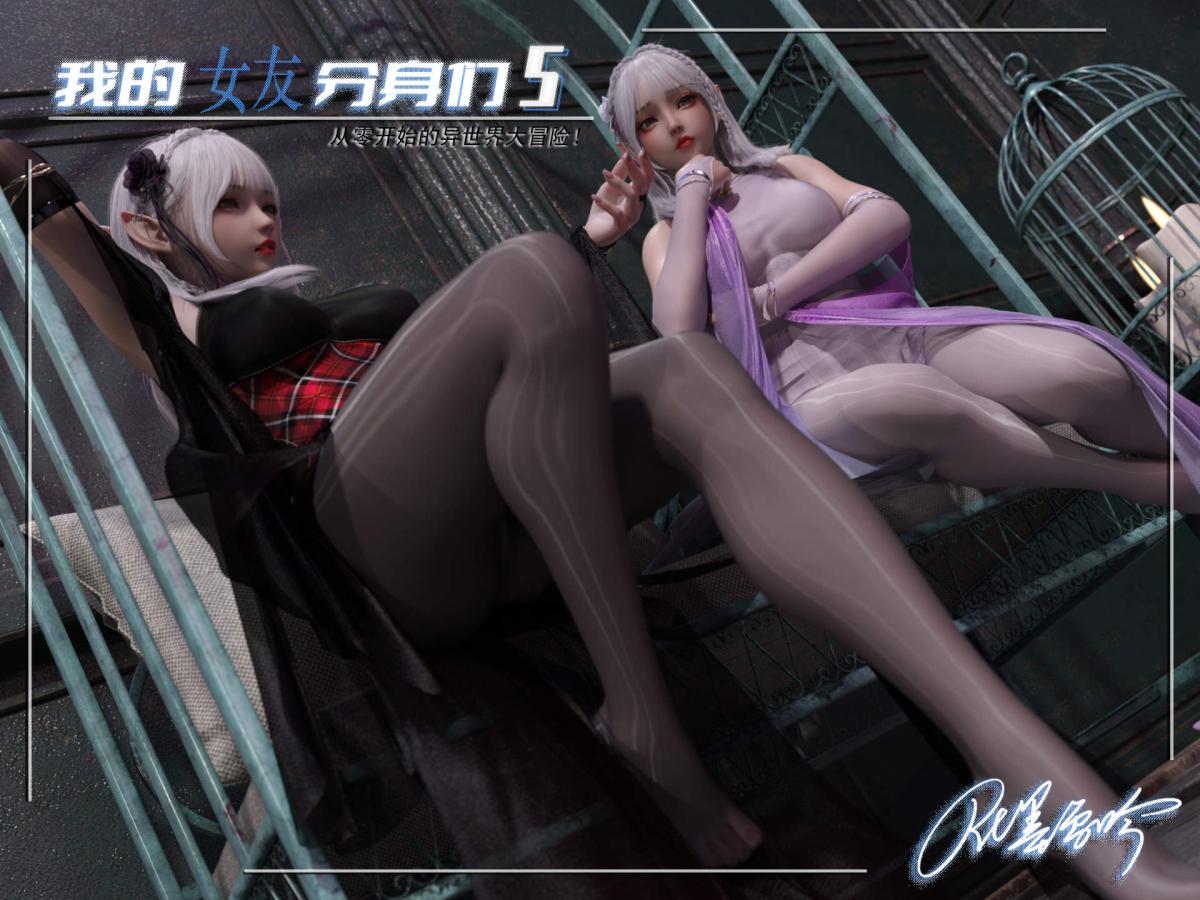 《[3D]我的女友分身们》漫画 第5话
