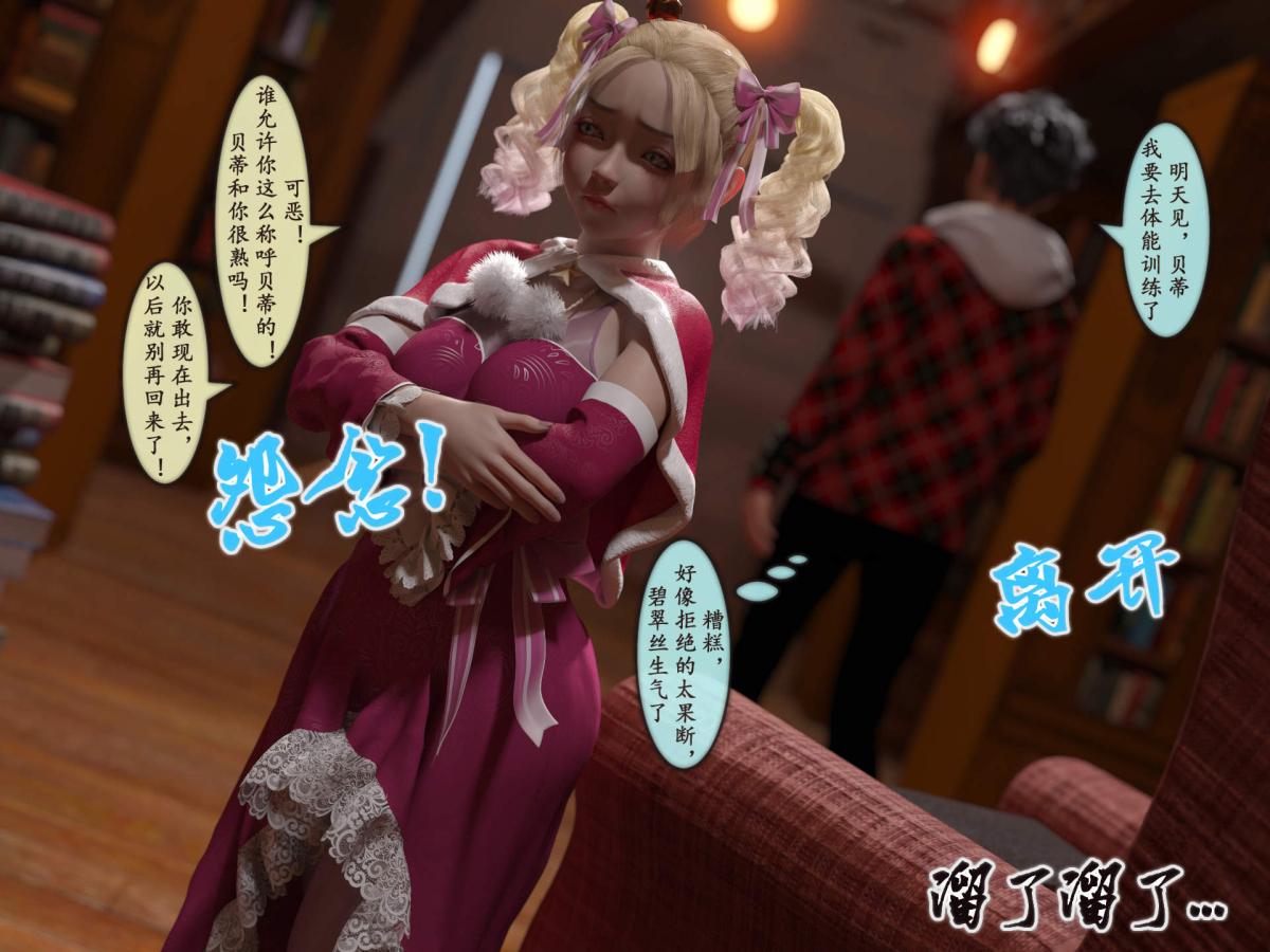 《[3D]我的女友分身们》漫画 第5话