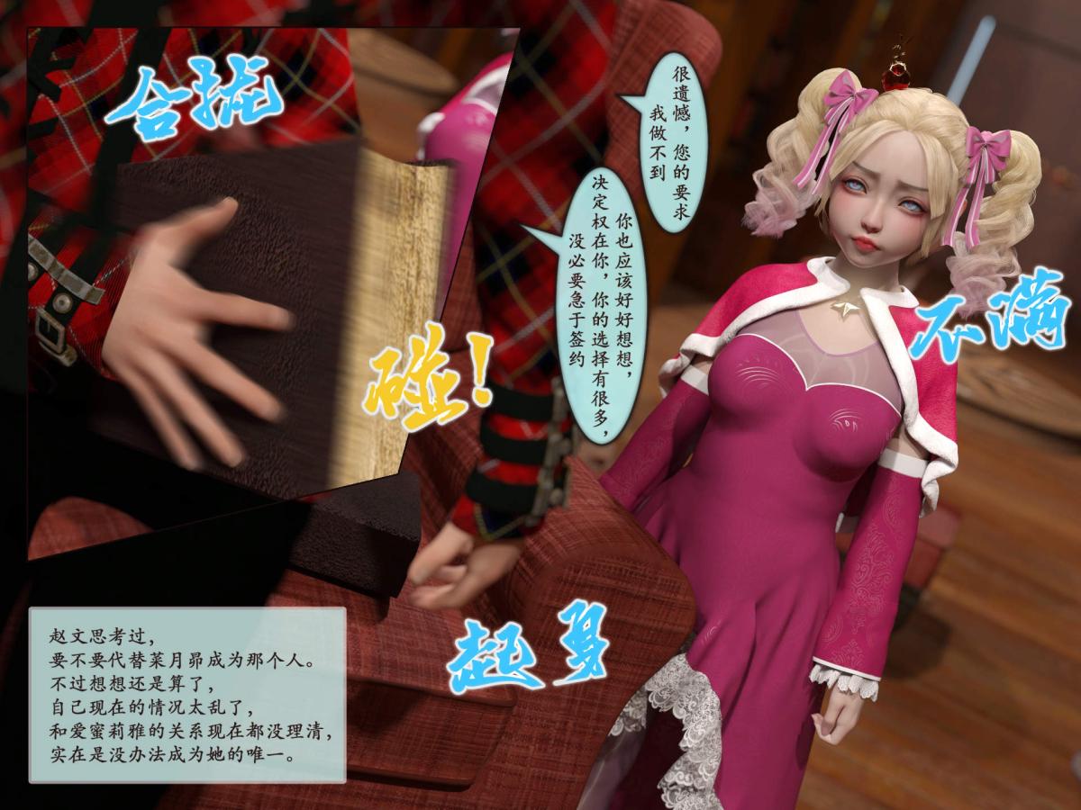 《[3D]我的女友分身们》漫画 第5话