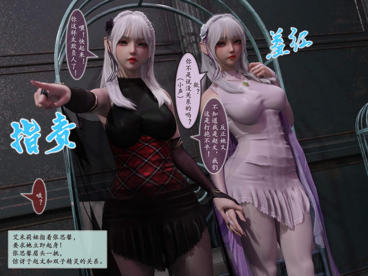 《[3D]我的女友分身们》漫画 第5话
