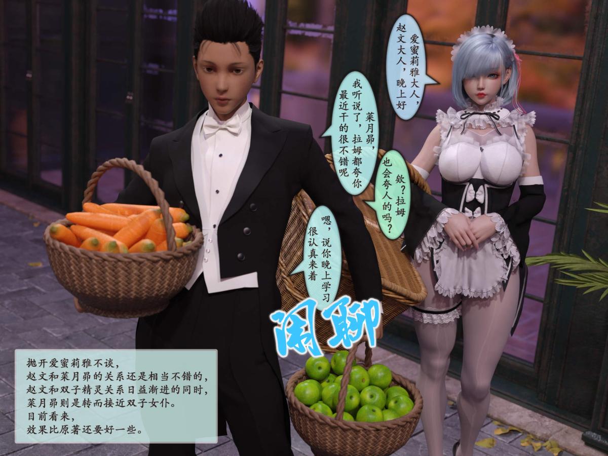 《[3D]我的女友分身们》漫画 第5话