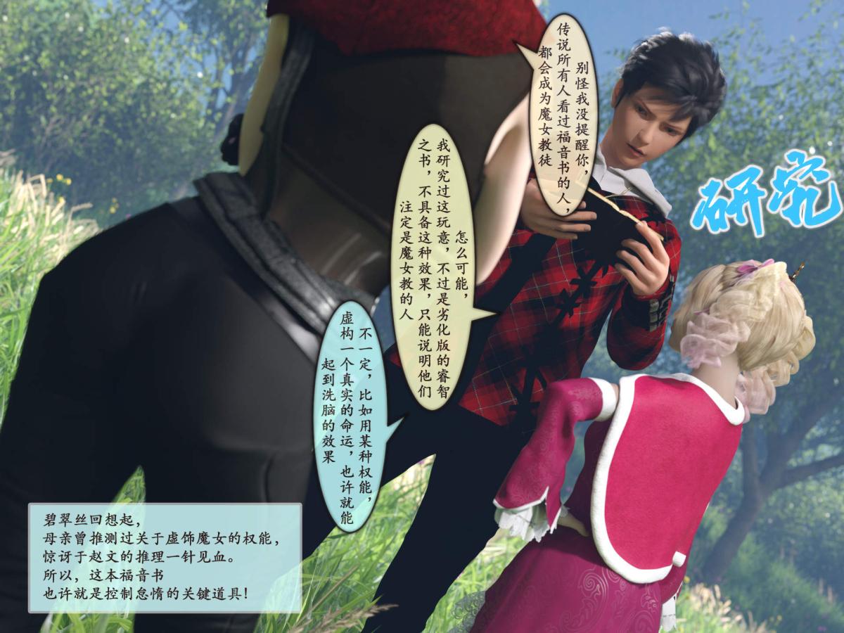 《[3D]我的女友分身们》漫画 第7话