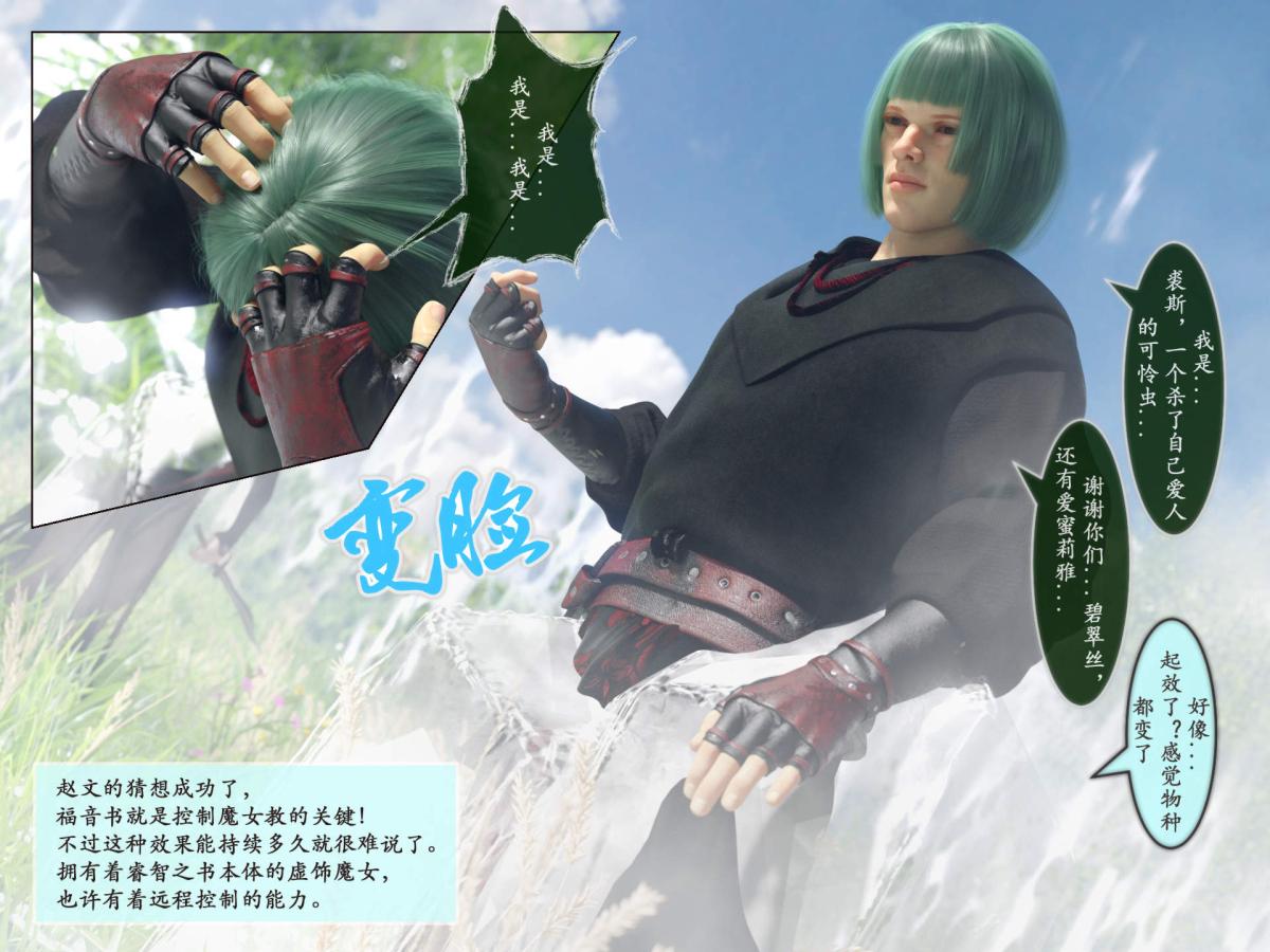 《[3D]我的女友分身们》漫画 第7话