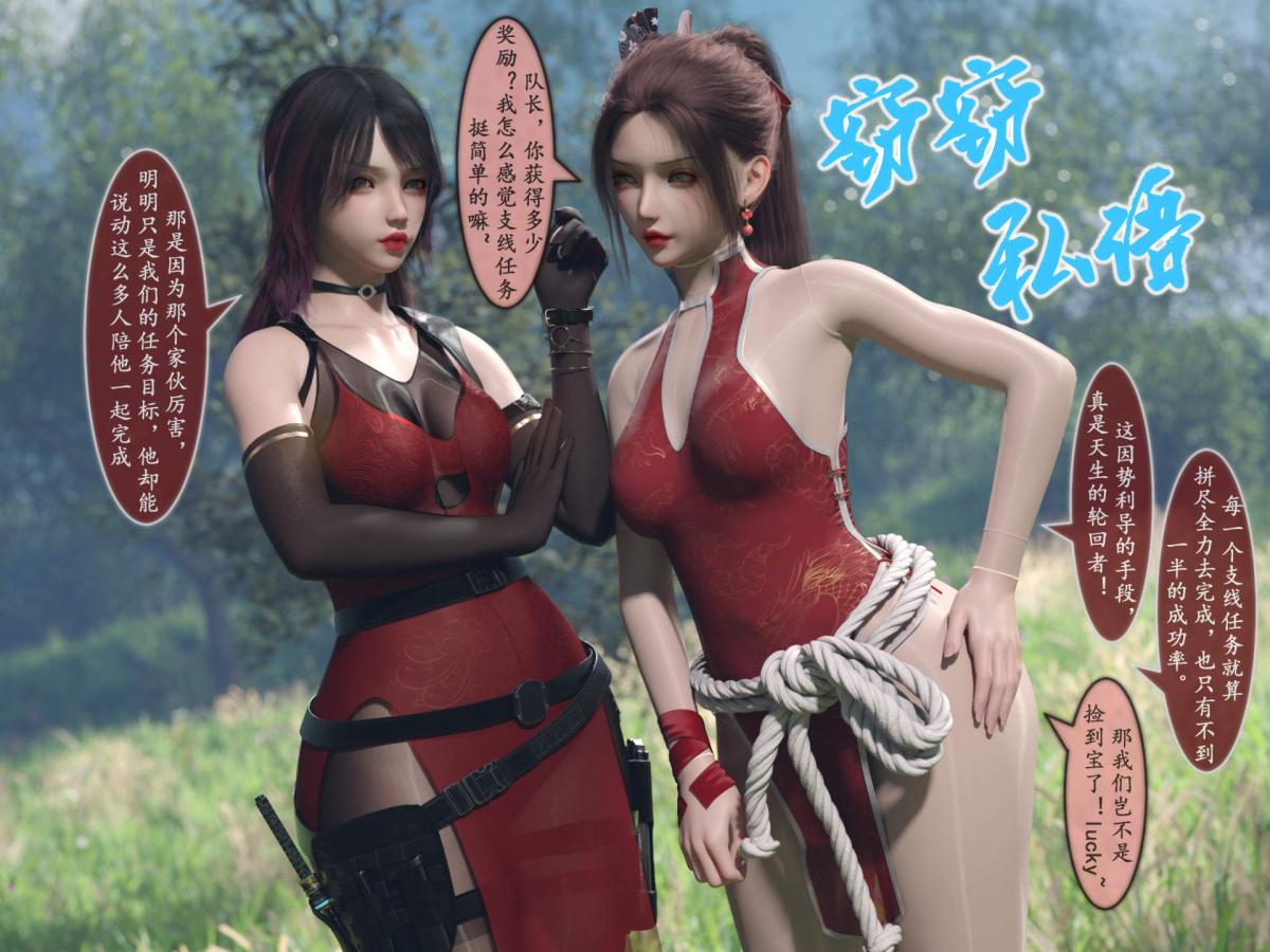 《[3D]我的女友分身们》漫画 第7话