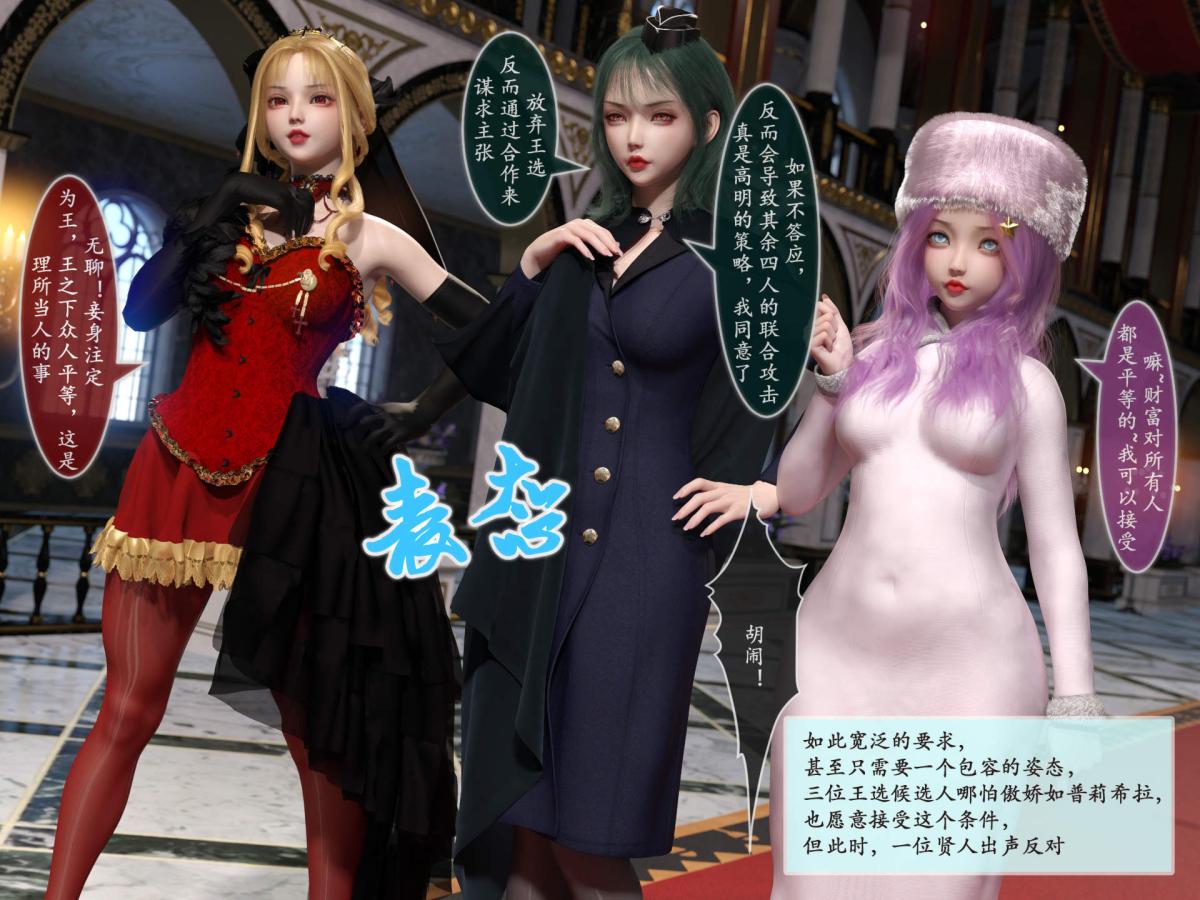 《[3D]我的女友分身们》漫画 第7话