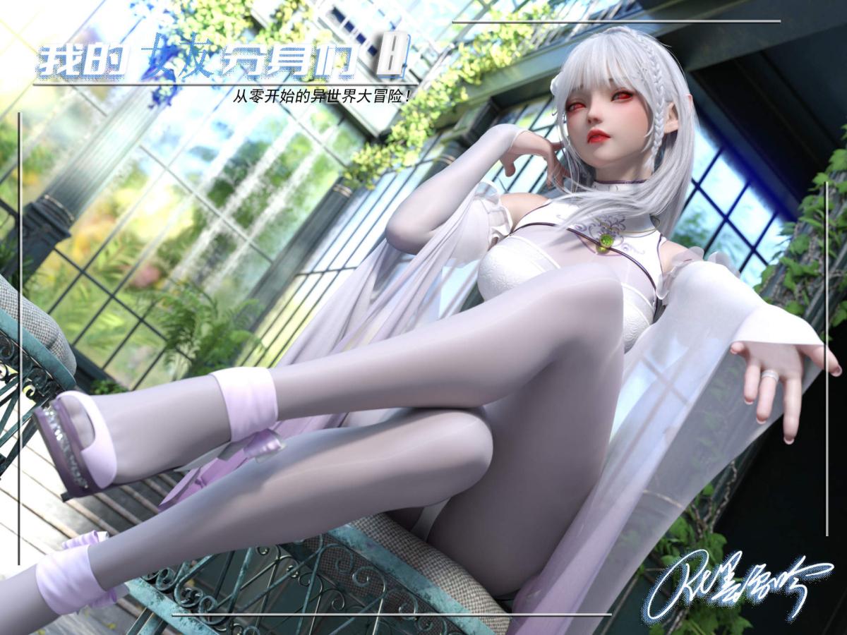 《[3D]我的女友分身们》漫画 第8话