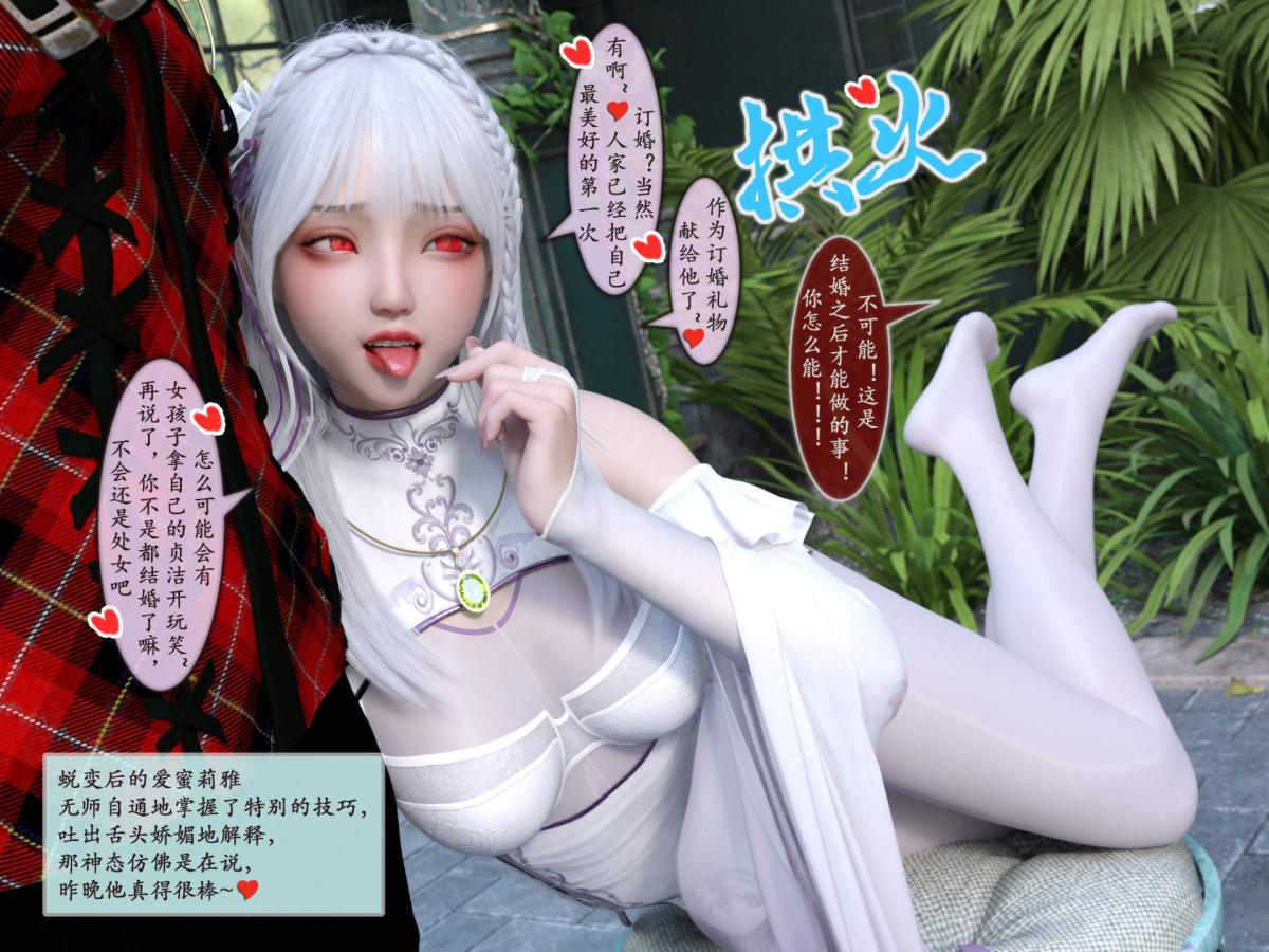 《[3D]我的女友分身们》漫画 第8话