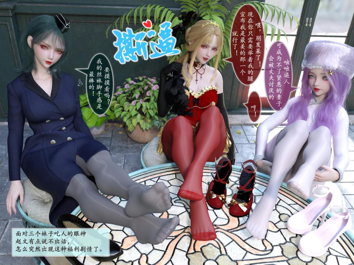 《[3D]我的女友分身们》漫画 第8话